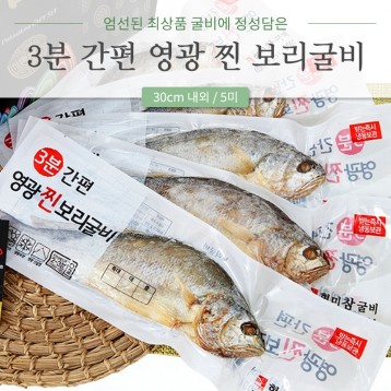 찐보리굴비 2호(특대)