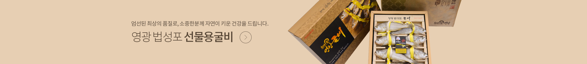 선물용굴비