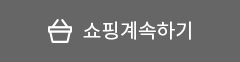 쇼핑계속하기